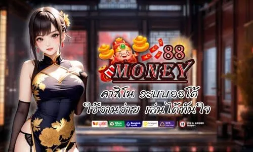 MONEY88 คาสิโน